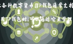 TP钱包是指“TP Wallet”，它是一种加密货币和区块