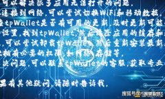 对于手机上的tpWallet无法打开的问题，您可以尝试