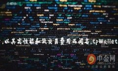 tpWallet 是在 TRON （波场）公链上开发的一款数字