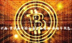 在中国，买卖USDT（泰达币）的方法和工具有很多