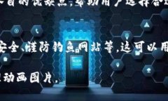 区块链钱包的原理可以通过动画或图片进行更形