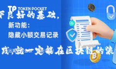 biao有区块链的钱包，怎么买？教你如何选择靠谱