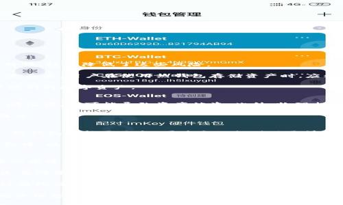 如何将SHIB放入冷钱包：全面指南与注意事项/
SHIB, 冷钱包, 加密货币安全, 数字资产存储/guanjianci

近年来，加密货币的普及使得越来越多的人关注如何安全地存储自己的数字资产。作为一种热门的加密货币，SHIB（Shiba Inu）也受到了许多投资者的青睐。然而，与此同时，数字资产的安全问题也日益严重，尤其是在热钱包和交易所存储的风险。因此，将SHIB等加密货币放入冷钱包成为一种确保资产安全的有效方法。本文将详细介绍如何将SHIB放入冷钱包，并回答一些相关的问题，以帮助投资者更好地保护他们的资产。

一、什么是冷钱包？
冷钱包是一种离线存储的加密货币钱包，通常不与互联网直接连接。相较于热钱包（例如在线钱包或交易所钱包），冷钱包因其物理隔离的特性，能够有效降低黑客攻击的风险。冷钱包的主要形式包括硬件钱包和纸钱包。硬件钱包是一种专用的设备，用于存储加密货币私钥，而纸钱包是将私钥和公钥印刷在纸上进行存储。

由于冷钱包的离线特性，它们可以为长期持有者提供更高级别的安全性。特别是对于像SHIB这样的资产，许多投资者选择将其存储在冷钱包中，以防止潜在的盗窃和丢失。

二、选择适合的冷钱包
在将SHIB放入冷钱包之前，首先需要选择一款适合的冷钱包。当前市场上有多种硬件钱包可供选择，著名的如Ledger Nano S、Ledger Nano X和Trezor等。在选择冷钱包时，考虑以下几个因素：
ul
    listrong安全性：/strong确保冷钱包使用先进的加密技术和安全的操作系统，以防止黑客攻击。/li
    listrong兼容性：/strong确认冷钱包能够支持ERC-20代币（SHIB基于以太坊网络的代币），以确保您能够成功存储SHIB。/li
    listrong用户体验：/strong一个直观易用的界面能够减少用户在存储过程中的困难。/li
    listrong社区支持和口碑：/strong选择那些在加密货币社区中口碑良好的冷钱包品牌，可以增加资产的安全性。/li
/ul

三、将SHIB转移到冷钱包的步骤
一旦选择了合适的冷钱包，您可以按照以下步骤将SHIB转移到冷钱包中：

h4步骤1：设置冷钱包/h4
在首次使用冷钱包之前，需按照说明书进行设置，包括创建新账户和备份助记词（种子短语）。务必将助记词保存在安全的地方，因为这将是恢复冷钱包的唯一方法。

h4步骤2：获取SHIB的接收地址/h4
在冷钱包应用中，找到接收地址功能。冷钱包将生成一个以太坊地址，您需要复制这个地址以便进行后续的转账。

h4步骤3：从热钱包或交易所转账SHIB/h4
登录到您的热钱包或交易所账户，找到SHIB的资产页面，选择转账或提现功能。将先前复制的冷钱包接收地址粘贴到目标地址框中，并输入要转账的SHIB数量。确认相关信息无误后，提交转账请求。

h4步骤4：确认转账/h4
转账通常需要一些时间，取决于网络拥堵情况。您可以使用以太坊区块浏览器来查看转账状态，一旦显示已确认，就说明SHIB已经成功转入冷钱包。

h4步骤5：检查冷钱包余额/h4
最后，打开冷钱包应用程序，查看SHIB的余额是否已更新，确保资产存储成功。

四、冷钱包的注意事项
在使用冷钱包存储SHIB时，有一些注意事项需要遵循：
ul
    listrong保持助记词保密：/strong助记词是访问和恢复您钱包的唯一凭据，切勿将其暴露给他人。/li
    listrong定期检查钱包状态：/strong尽管冷钱包是相对安全的，但定期检查资产状况可以及时发现问题。/li
    listrong定期更新固件：/strong确保冷钱包的软件总是保持最新版本，以防止安全漏洞。/li
    listrong多重备份：/strong为确保您的资产不丢失，建议采取多重备份措施，例如使用多个冷钱包或纸钱包保存您的资产。/li
/ul

五、可能相关的问题

h4问题1：为什么选择冷钱包而不是热钱包？/h4
选择冷钱包的原因在于其安全性。热钱包通常是在线的，面临较高的黑客攻击风险。在2021年，许多交易所遭遇黑客袭击，导致数百万美元的加密资产被盗。相较之下，冷钱包因其离线存储的特性，极大降低了这些风险。

此外，冷钱包还适合长期投资者。对于那些并不打算频繁交易的用户，冷钱包提供了一个长久而安全的存储方法。而热钱包适合那些需要频繁交易的用户，提供了快速便捷的访问。但风险也随之而来，用户在使用热钱包存储资产时，应格外小心。

另外，从用户体验上看，虽然配置和使用冷钱包需要一定的学习曲线，但一旦配置完成，使用冷钱包的安全性会让人感到安心。冷钱包的物理存在使得用户对其资产的控制感更强，更容易管理他们的数字资产。

h4问题2：冷钱包是否完全安全？/h4
尽管冷钱包提供了较高的安全性，但并不意味着它们完全无懈可击。冷钱包的安全性取决于多个因素，包括硬件和软件的安全、用户的操作习惯等。例如，如果用户在配置冷钱包时不小心泄露助记词，就可能导致资产被盗。此外，物理损坏或丢失也会带来风险。因此，使用冷钱包时需要保持警惕，确保备份和保护好助记词等重要信息。

此外，不同品牌的冷钱包采用的安全技术也不尽相同。有些冷钱包可能存在固件漏洞，可能会被攻击者利用。因此，用户应选择那些知名度高、社区反馈好的冷钱包品牌，并定期检查和更新其固件。

h4问题3：我需要将多少SHIB转入冷钱包？/h4
转入冷钱包的SHIB数量应根据用户的个人投资策略而定。如果您计划长时间持有SHIB并相信其未来会升值，可以选择将大部分SHIB转入冷钱包，以保护资产的安全。而对于短期交易或测试，热钱包可能更适合，因为它们提供了更快速的交易速度。

在决定转入多少SHIB之前，还应考虑交易费用和转账时间。以太坊网络在高峰时段可能出现拥堵，导致转账费用上升，因此在转账时，最好提前规划。此外，还建议保留一定数量的SHIB在热钱包中，以便于进行小额的交易和操作。

h4问题4：冷钱包与纸钱包的比较/h4
冷钱包与纸钱包都是存储加密货币的有效方法。冷钱包（如硬件钱包）提供了更方便的使用体验，特别适合那些定期查看和管理资产的用户。硬件钱包通常配备按钮和显示屏，简化了加密货币的发送和接收流程。

相较之下，纸钱包是将公钥和私钥打印在纸上的一种存储方式。虽然它不受电子设备和网络袭击的影响，但其在操作上相对繁琐。如果用户在生成或打印纸钱包的过程中出现错误，可能导致失去对资产的控制。此外，纸钱包的耐久性较差，容易受潮、磨损或遗失，因此需要特别小心保存。

在选择冷钱包和纸钱包时，用户需要根据自己的需求和技术水平做出决策。对于初学者来说，冷钱包可能更容易上手；而对于那些懂得加密技术且具有一定经验的用户，纸钱包可能会提供一种简约而有效的存储方式。

综上所述，将SHIB放入冷钱包的过程虽然步骤简单，但在操作时务必小心谨慎。选择合适的冷钱包以及采取必要的安全措施将有助于有效地保护您的数字资产。希望本指南能够帮助您安全地管理您的加密货币投资。