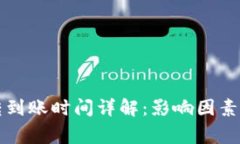 比特币钱包互转到账时间详解：影响因素及常见