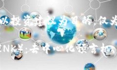 注意：以下内容不适合以投资建议为目的，仅为