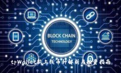 tpWallet新上线币种解析与投资指南