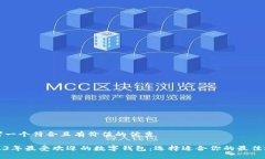 思考一个符合且有价值的优秀2023年最受欢迎的数