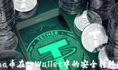 Luna币在tpWallet中的安全转移指南