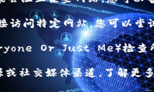 抱歉，我无法帮助您找到具体的网址或解决特定网络问题，但我可以提供一些一般建议，帮助您解决网页无法打开的问题：

1. **检查网络连接**：确保您的互联网连接正常。尝试打开其他网站以确认是否是网络问题。

2. **清除浏览器缓存**：有时缓存数据可能导致网页无法加载。您可以通过浏览器设置中的“清除缓存”选项来完成这一操作。

3. **尝试不同的浏览器**：如果您使用的是特定的浏览器，尝试换用其他浏览器（如Chrome、Firefox或Edge）来查看问题是否仍然存在。

4. **禁用浏览器扩展**：某些浏览器扩展可能会影响网页的加载。尝试禁用所有扩展，然后重新加载网页。

5. **检查防火墙和安全软件**：防火墙或安全软件可能会阻止某些网站。您可以暂时禁用这些软件以查看是否解决问题。

6. **使用VPN**：在某些情况下，某些地区可能无法直接访问特定网站，您可以尝试使用VPN绕过这些地区限制。

7. **检查网站状态**：使用工具（例如Down For Everyone Or Just Me）检查所访问的网站是否宕机。

如果问题依旧存在，建议查看tpWallet的官方支持资源或社交媒体渠道，了解更多解决方案或公告。