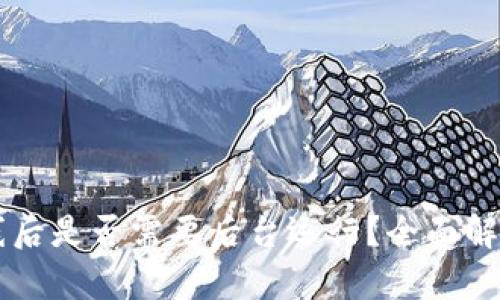 tpWallet上线后是否需要后台运行？全面解析与最佳实践