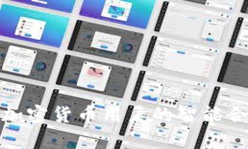 tpWallet: 加密货币用户的智能合约管理工具