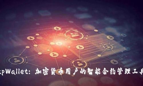 tpWallet: 加密货币用户的智能合约管理工具