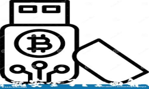 
tpWallet取消授权是否就安全了？全面解析区块链钱包的安全性