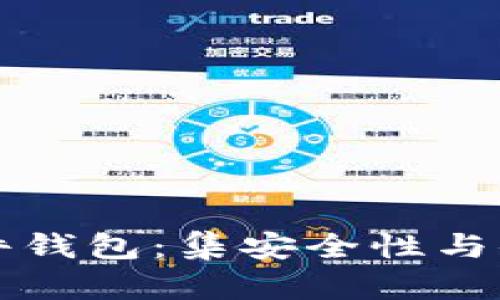 如何选择最佳虚拟币硬件钱包：集安全性与便捷性于一体的投资指南