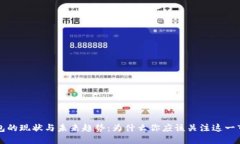 数字钱包的现状与未来趋势：为什么你应该关注