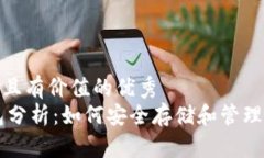 思考一个符合且有价值的优秀SHIB官方钱包分析：