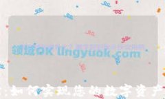 以太坊钱包追踪：如何实现您的数字资产安全与