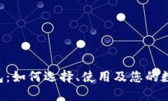 TRX矿工钱包：如何选择、使用及您的数字资产管