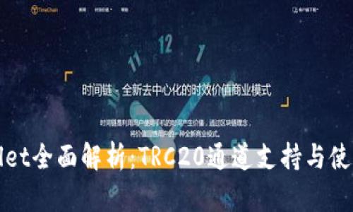tpWallet全面解析：TRC20通道支持与使用指南