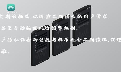 tpWallet观察模式是指在tpWallet中一种特定的操作模式，旨在提高用户的安全性和便利性，特别是在涉及数字货币和区块链的操作时。通过观察模式，用户能够在不直接控制私钥的情况下，监控和管理数字资产。这种模式适用于那些希望保持对资产监控，却又不希望将资金风险直接暴露的用户。

### tpWallet观察模式的特点

1. **安全性提升**  
   观察模式允许用户在不暴露私钥的情况下查看账户余额和交易记录。这意味着即使没有完全控制权，用户也能确保资金安全，不容易受到攻击。

2. **隐私保护**  
   用户的私钥不会被暴露给任何第三方或网络。观察模式使用户能够在保护隐私的前提下，继续监控自己的资产。

3. **便利性**  
   对于不需要频繁进行交易的用户，观察模式提供了一种简便的解决方案。用户可以随时查看他们的资产情况，而无需进行繁琐的身份验证或其他操作。

4. **适用范围广**  
   这种模式特别适合有多个数字货币账户的用户，以及那些希望分散风险的投资者。通过观察模式，他们可以高效管理所有资产，避免不必要的安全风险。

### tpWallet观察模式的应用场景

1. **数字货币投资监控**  
   投资者可以使用观察模式定期检查其投资组合的表现，及时了解市场变化，而无需每次都登录其账户。

2. **资产管理**  
   对于机构投资者和财务顾问而言，观察模式允许他们监控客户资产，而不需要获取客户的私钥，这对于保护客户的隐私尤其重要。

3. **资金安全监测**  
   对于大型企业或交易所，观察模式提供了一种外部监控机制，使其可以在发生异常活动时及时反应。

除了上述讨论，以下是一些可能与tpWallet观察模式相关的问题及其详细解答：

### tpWallet观察模式如何工作？

tpWallet观察模式的核心在于其对私钥的管理方式。用户在设置观察模式时，不需要输入或创建私钥，而是通过某种地址或公钥的方式来监控资产。这种方式使得用户能够在平台上查看余额和交易，而所有敏感信息都得以保护。

在技术上，tpWallet通过区块链上的公共账本获取信息。区块链的公开特性使得任何人都可以查看某个地址的交易记录和当前余额，而不需要有权访问该地址的私钥。这意味着用户可以在不暴露潜在风险的情况下，轻松管理资产变化。

此外，tpWallet的观察模式通常会提供实时更新功能，用户可以随时获取最新的资产状态。这项功能不仅为用户提供了便利的体验，也增强了安全性，确保快速响应市场的变动。

### 使用tpWallet观察模式的优势和劣势

使用tpWallet观察模式的主要优势在于安全性、隐私保护和便利性。但它也会有一些劣势。

优势方面，观察模式最大限度地降低了私钥泄露的风险，因为用户不需要将私钥绑定到任何应用程序上。此外，由于不需要频繁进行授权，用户在查看资产时会更加高效。

劣势方面，观察模式并不能进行交易。一旦用户希望对其资产进行交易，必须在安全环境下输入相关私钥。因此对于活跃交易者，这可能会显得有些不便。

另外，依赖第三方工具的用户需要考虑到这些工具的安全性和可靠性。如果该工具发生安全问题，可能会间接影响用户资产的安全。因此，在选用任何观察工具时，用户需要仔细评估其可信度。

### 如何设置和使用tpWallet观察模式？

设置tpWallet观察模式相对简单，用户只需要进行几个步骤即可完成。首先，用户需要下载并安装tpWallet应用，然后通过轻松的注册步骤进行账户创建。

其次，当用户想要设置观察模式时，通常会在设置或安全选项中找到相应的一键设置功能。在输入基础信息（如钱包地址）之后，用户只需确认操作，观察模式便会自动激活。

完成设置后，用户将在主页面上看到一个用于监控资产的选项。用户可以通过这一选项随时查看资产状态、交易历史和其他相关信息。

需要注意的是，为了确保资产的安全性，用户在设置观察模式时应确保设备的安全，避免下载来源不明的应用或者连接不安全的网络。

### tpWallet观察模式的未来发展趋势

随着区块链技术的不断发展与完善，tpWallet观察模式也有可能迎来一系列的新变化。首先，未来可能会有更多的项目和平台支持该模式，以适应不断增长的用户需求。

其次，技术的进步可能会增强观察模式的功能，例如集成更复杂的监控工具，允许用户在观察模式下接收更为实时的市场信息，甚至自动触发风险预警机制。

另外，一些智能合约或去中心化金融（DeFi）平台也可能开始引入观察模式，进一步提升资产管理的灵活性与效率。同时，针对用户隐私保护的法规与标准也会不断演化，促进观察模式和以往管理方式的结合。

总的来说，随着区块链的不断演进，tpWallet观察模式有望成为数字资产管理的重要工具，为用户提供更为安全、便捷的管理体验。

通过上述问题与详细解答，您可以更全面地了解tpWallet观察模式及其相关内容。希望这些信息对您有所帮助！