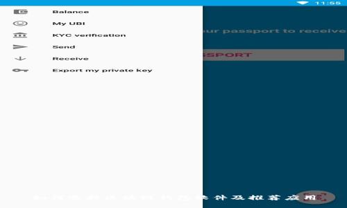如何选择区块链钱包软件及推荐应用