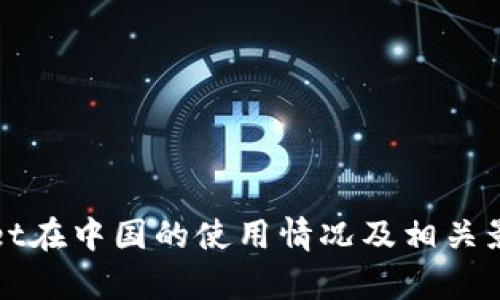 tpWallet在中国的使用情况及相关影响分析