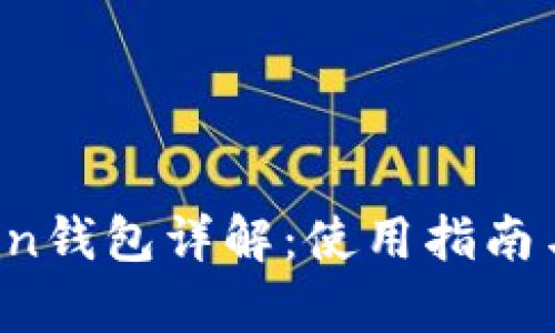 Plus Token钱包详解：使用指南与安全分析
