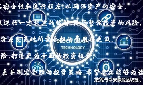 iaotitpWallet与交易所的价格差异分析及影响因素/iaoti

tpWallet, 交易所, 加密货币, 价格差异/guanjianci

在数字货币的日益普及中，许多投资者和交易者经常会注意到，tpWallet与主流交易所之间存在价格差异。这种现象不仅引发了众多投资者的关注，也引发了业界专家的讨论。本文将深入探讨tpWallet和交易所价格的不一致性，分析其背后的原因，以及对投资者的影响，同时为读者解答一些相关问题。

tpWallet与交易所价格差异的主要原因

tpWallet是一种加密货币钱包，提供存储、发送和接收加密货币的功能。而交易所则是进行加密货币买卖的市场。两者在功能和机制上的不同，导致了价格差异的出现。一方面，交易所的价格是由市场供需关系直接影响的，另一方面，tpWallet的价格可能受到其他因素的影响。

1. **流动性**：交易所的流动性通常较高，买卖双方的交易频繁，这使得交易所的价格更具有市场代表性。而tpWallet可能由于用户数目较少或交易活动较少，导致流动性不足，从而使其价格游戏变得不稳定。

2. **市场供需**：交易所中的价格是基于买入和卖出的实时供应情况。若某一加密货币在交易所上受到大量买入，价格自然上升。而在tpWallet中，价格的形成主要取决于通货膨胀和市场情绪，可能与实际交易情况脱节。

3. **费用结构**：交易所通常会收取手续费，而tpWallet的使用费用可能较低或没有，这也可能影响用户对于这些平台的价格认知，从而导致价格差异。

4. **套利机会**：有些交易者专门利用tpWallet与交易所之间的价格差进行套利，这种行为会引导用户在两者之间更积极的进行交易，可能从而影响其价格稳定性。

tpWallet价格波动对投资者的影响

价格波动对加密货币投资者来说是一把双刃剑，既有可能带来收益，也可能导致损失。以下是对投资者影响的几个方面：

1. **投资决策**：投资者如果只依赖于tpWallet的价格而未参考交易所价格，可能会做出不明智的投资决策。例如，当tpWallet的价格远高于交易所价格时，如果投资者不进行深入分析，可能会面临重大损失。

2. **心理因素**：价格差异可能导致投资者心理上的不安全感，产生对市场的困惑。这种不确定感可能会导致他们错过投资的最佳时机，或者在市场大幅波动时做出错误决策。

3. **流动性风险**：当tpWallet的价格与交易所价格存在显著差异，可能会出现流动性风险，投资者在想出售其资产时可能面临难以成交的局面。这尤其在市场急剧下跌的时候，流动性不足可能导致更大的损失。

4. **保护措施**：投资者在进行交易时，可以利用不同平台之间的价格差异进行对冲，选择在价格较低的平台上购买，在价格较高的平台上进行出售，这样可以降低潜在风险，但需要有敏锐的市场判断和实时的监控能力。

tpWallet与交易所如何相互影响

tpWallet与交易所之间的价格差异并非是孤立的，它们会相互影响，从而形成动态的市场气候：

1. **价格信号**：tpWallet价格的变动会影响到交易所的交易者心理，若tpWallet价格上涨，一些交易者可能会倾向于在交易所买入，对交易所的价格形成指引。

2. **交易带动**：交易所的交易量增加可能会使得tpWallet的用户对价格展现出更强的关注，可能会带动tpWallet的用户在其钱包中进行交易，进一步拉动tpWallet的价格波动。

3. **市场套利**：套利交易者会不断在tpWallet与交易所之间进行趋势分析，进而调整其交易策略，从而带动两者价格趋向一致。这一行为可能会短时间内降低两者的价格差异。

4. **行业认知**：随着加密货币行业的不断发展，市场对tpWallet和交易所的认知度提升，可能会促进用户在不同平台之间进行有效的价格比较，从而使市场机制自我调整，减少价格波动的幅度。

应该如何应对tpWallet与交易所价格之间的差异

投资者可以采取一些措施来应对tpWallet与交易所价格的差异，确保其投资的合理性与安全性：

1. **实时监控**：利用专业的价格监控工具，随时跟踪tpWallet与各大交易所的价格，确保在做出交易决策时拥有充足的信息基础。这种监控工具现今市场上相当丰富，有些甚至提供API接口，便于用户设置自定义的价格警报。

2. **多元化投资**：不要将投资全部集中在tpWallet，分散投资能够降低价格波动带来的风险。可以在交易所与钱包之间进行适当的资金分配，确保在市场波动时能够灵活应对。

3. **教育培训**：参与相关的投资课程，提升对加密货币市场的理解。成功的投资者通常具备强大的市场分析能力与知识背景，通过学习能够不断投资策略。

4. **寻求专业建议**：对行业并不熟悉的投资者可以考虑向专业投资顾问寻求帮助，针对tpWallet与交易所的投资组合制定合理的策略，减少投资过程中的盲目决策。

可能的相关问题

以下是针对tpWallet与交易所价格差异的相关问题，接下来将一一详细分析：

1. 为什么tpWallet中的某些加密货币价格高于交易所？

tpWallet中的加密货币价格高于交易所的原因包括但不限于市场供需关系、钱包的使用便捷性和手续费结构等。由于tpWallet并不具有高频的交易特性，价格受到用户需求的影响较大。有时，用户愿意为使用钱包提供的便利而支付较高的价格。

1. **供需不平衡**：tpWallet中某些加密货币可能受到用户青睐，这使得需求量大于市场上的供给量，从而造成价格上涨。用户在实际交易中，若觉得tpWallet的便利性胜过交易所，可能会愿意支付较高的价格。

2. **存储安全性**：很多用户关注数字资产的安全性，可能更愿意在加密货币钱包如tpWallet中保存他们的资产。相比之下，交易所存在被攻击的风险，可能使得用户愿意支付更高的价格在相对安全的环境下交易。

3. **交易费用**：tpWallet通常收费较低，甚至某些情况下不收取费用，这影响了用户对价格的认知。用户可能会因为认为tpWallet的费用相对较低，选择在平台上进行交易。

4. **市场行为**：在某些情况下，由于市场的波动，导致交易者对于tpWallet中某些加密货币的供需关系产生误判，进一步扩大了价格差异。

2. 如何利用tpWallet与交易所价格差进行套利？

套利是指利用价格差异进行的交易行为，投资者可以通过分析tpWallet与交易所之间的价格关系，选择在便宜的平台上买入，在较贵的平台上卖出。以下是进行套利的一些建议：

1. **及时跟踪市场动态**：利用一些市场监控工具，实时获取tpWallet与交易所的交易价格差异，当发现价格差异大于交易费用时，即可选择进行套利交易。

2. **量化交易策略**：通过量化分析的方法，用户可以制定一套包含算法的投资策略，能够提前预测市场价格走向，提前布局，在套利中获得收益。

3. **选择合适的交易平台**：要选择交易流动性较好的交易所进行套利，可以尽量选择那些用户活跃度高的平台，减少滑点，增加套利的成功率。

4. **风险管理**：由于市场波动较大，套利交易的风险不容忽视，投资者应设定止损线，确保在市场发生意外波动时能够及时止损，将损失降到最低。

3. tpWallet与交易所之间如何影响价格波动？

tpWallet与交易所价格波动影响的机制可以从多个方面理解，其中包括市场反应速度、流动性之间的关系，以及市场参与者的心理预期。具体表现如下：

1. **价格联动性**：在某些情况下，tpWallet的价格上涨会引导交易所价格随之上涨，反之亦然。如果市场出现大量买入行为，交易者可能会意识到其潜在价值，从而推动交易所的价格上扬。

2. **用户行为**：tpWallet用户在观察到价格差异时可能会选择转移资产到交易所进行盈利，这样的行为会在短期内加剧价格波动，削弱价格差异。通过评估交易失败与成功的冲击，可以理解这种行为对市场整体的影响。

3. **事件驱动**：某些外部事件如政策变动、技术更新、市场情绪波动等，都会对tpWallet与交易所价格产生影响。这些事件可能快速影响投资者决策，造成两者价格快速变动。

4. **市场信号**：如果投资者普遍认为tpWallet中的某个加密货币具有潜在价值，这种信号能够快速传导至其他交易平台，导致其价格随之反弹。反之，如果交易者对tpWallet持有的加密货币信心不足，价格可能迅速回落。

4. 如何选择合适的tpWallet以降低价格差风险？

选择合适的tpWallet能有效帮助用户降低价格差距产生的风险，包括以下几方面的策略：

1. **市场声誉与安全性**：选择那些声誉良好、受到广泛认可的tpWallet。在使用tpWallet前，可以参考相关的社区反馈，了解其安全性和流行程度，以确保资产的安全。

2. **多钱包策略**：不妨考虑将资产分布到多个tpWallet上，这样即使某个钱包的价格波动较大，损失也能通过其他钱包的收益进行一定程度的缓解，降低整体投资的风险。

3. **交易费用**：在选择tpWallet时，应当考虑转账和交易的费用结构，尽量选择那些费用透明且相对较低的tpWallet，这样在价差交易时所需承担的费用将更低。

4. **多元化数字资产**：确保在tpWallet中存储多种加密货币而不仅仅是单一的种类，这样可以有效分散因价格差异带来的风险，打造更为全面的投资组合。

综上所述，tpWallet与交易所之间存在的价格差异是市场运行的一个重要特征，投资者可以通过对这些差异的深入分析，把握关系并制定合理的投资策略。希望本文能够为读者更好地理解tpWallet与交易所的价格差异及影响因素提供帮助。