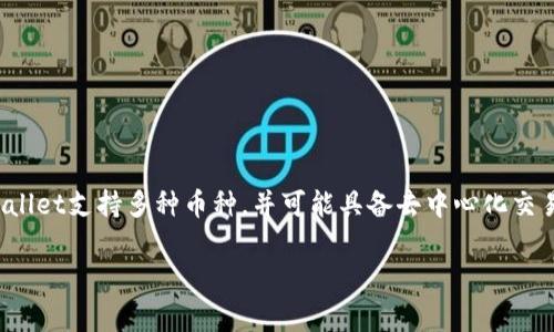 tpWallet是一个多功能的数字钱包，主要用于管理和交易各种加密货币。它通常提供安全的存储方式，方便用户进行加密资产的转账、交易及管理。tpWallet支持多种币种，并可能具备去中心化交易所的功能，让用户能够直接通过钱包进行交易。此外，tpWallet还可能结合DeFi（去中心化金融）元素，允许用户参与流动性挖矿、借贷和其他金融服务。

如果你还有其他与tpWallet相关的问题或想了解更详细的信息，请告诉我！