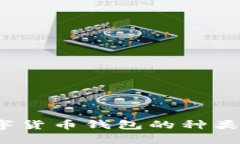 2023年数字货币钱包的种类及应用解析