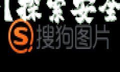 买比特币可以不放到钱包吗？探索安全存储和交