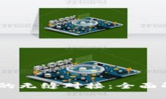 区块链钱包与DCEP的无缝对接：全面解析未来金融