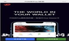 如何解决比特币钱包付款收不到的问题：全面解