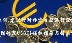 注意：以下内容为示例，建议针对特定主题进行