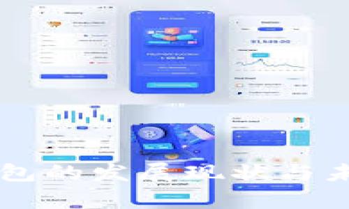 区块链云钱包的发展现状与未来趋势分析