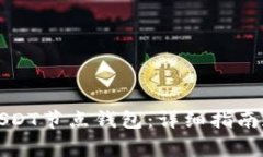 如何轻松打开USDT节点钱包