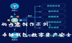 以下是您请求的内容创作