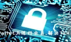 如何在tpWallet上进行交易，