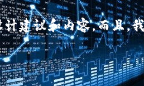 由于本平台不支持图片生成或展示功能，我可以为您提供一些关于虚拟币钱包的海报设计建议和内容。而且，我将为您构建一个基础的及关键词，来帮助您更好地理解主题。以下是内容的结构和创意。

如何设计吸引人的虚拟币钱包海报，提升品牌影响力