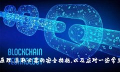 baioti如何保护自己的比特