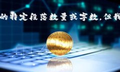 请注意，我无法提供详细