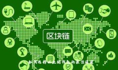 : 如何选择以太坊钱包的最