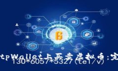 如何在tpWallet上买卖虚拟币：完整指南