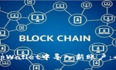 如何在tpWallet中导入新账户：全面指南