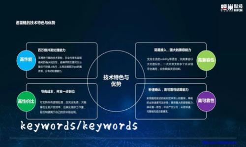 

keywords/keywords

tpWallet 如何查看即将上线的币种？