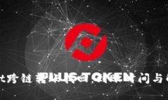 tpWallet跨链转账找回：到账时间与解决方案