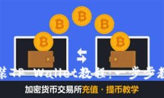 鸿蒙系统安装TP Wallet教程：一步步教你轻松操作