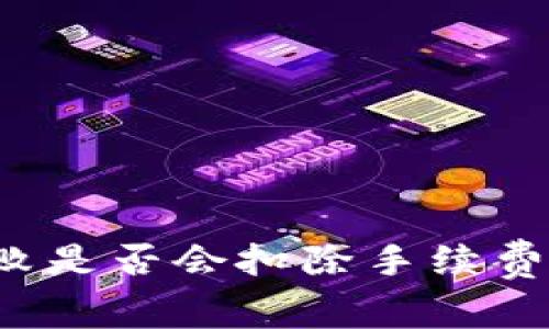 tpWallet转账失败是否会扣除手续费？详细分析与解答