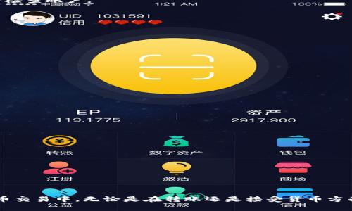 在数字钱包和加密货币的世界中，
