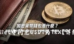 如何在tpWallet中闪兑USDT为